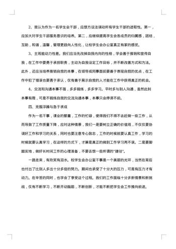 学生会个人年度总结