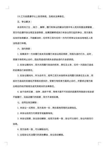 简单联合经营协议