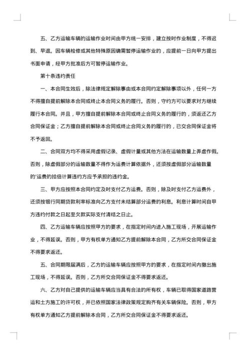 汽车土石方运输合同