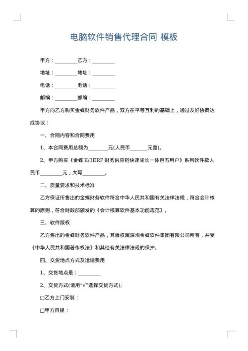电脑软件销售代理合同
