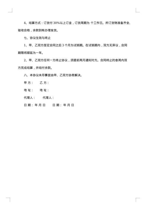 关于供货标准合同
