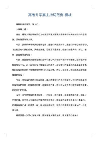 高考升学宴主持词范例