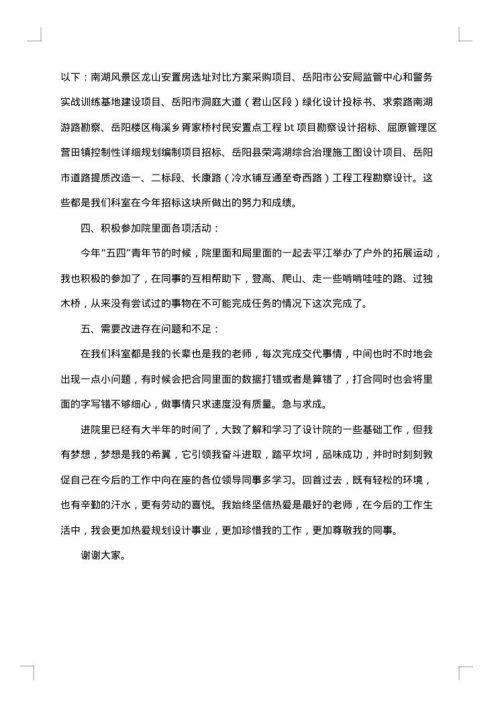 新员工个人工作总结优秀范文2025年