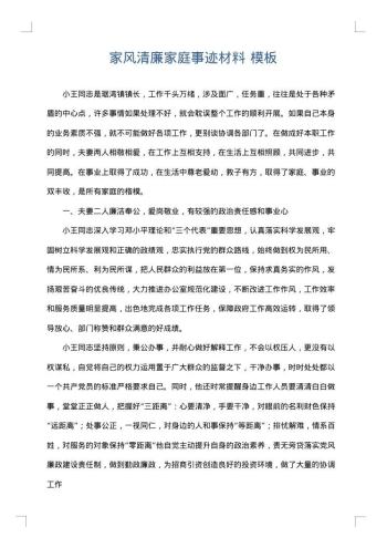 家风清廉家庭事迹材料