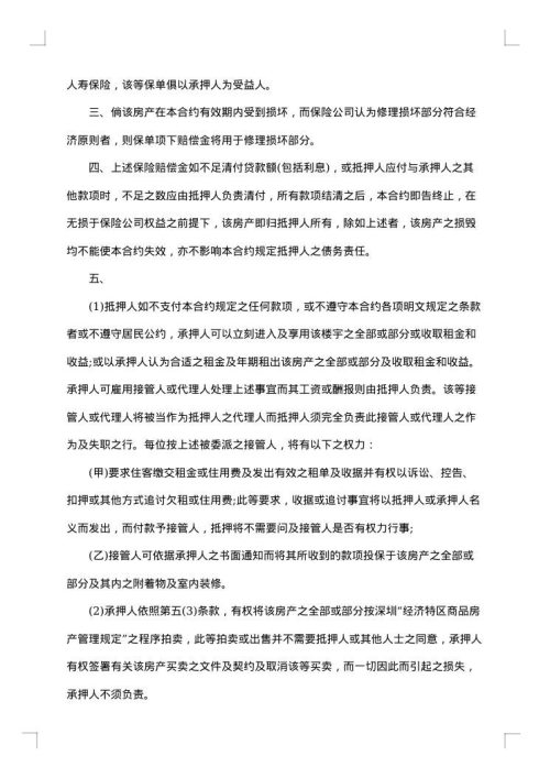 房产抵押贷款协议书