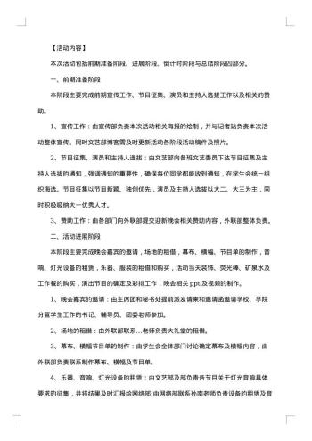 大学迎新晚会策划书20