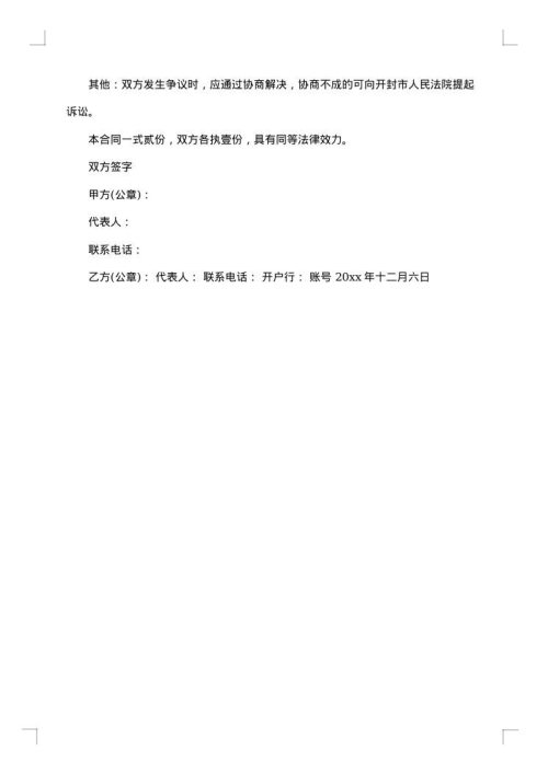 土方开挖运输合同模板