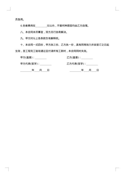 焊接轨道板承揽合同
