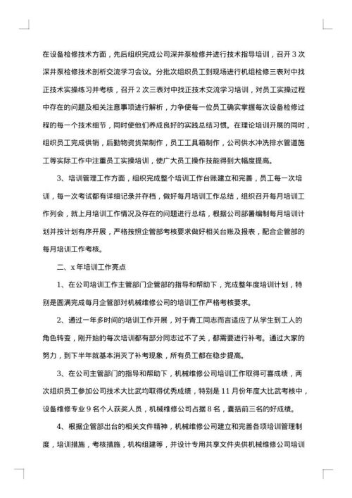 车间培训总结范文