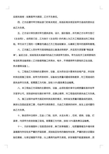 杭州市住宅装饰装修施工合同