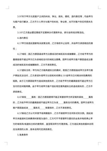 网络代理合同