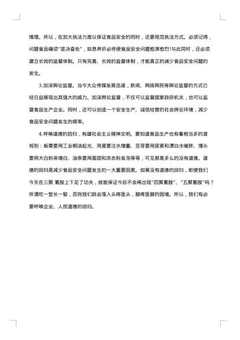 食品社会调查报告