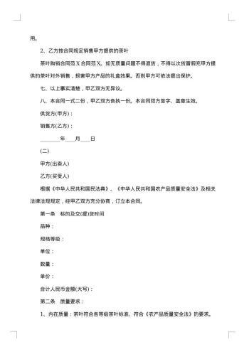 茶叶销售合同