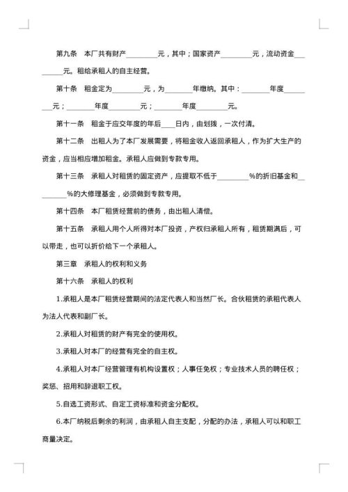 企业租赁经营合同书