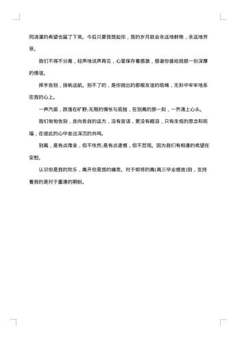 初三毕业感言作文