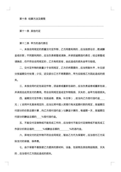加工承揽合同（2）