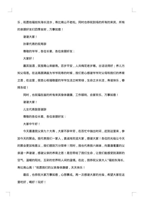 寿庆典礼上代表讲话稿