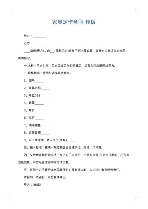 家具定作合同