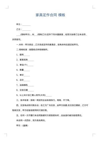 家具定作合同