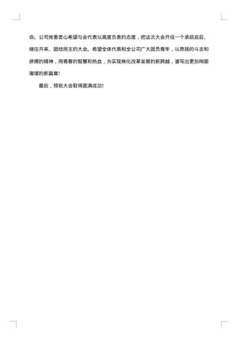开幕式讲话