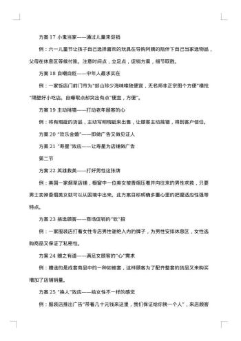 活动促销策划方案