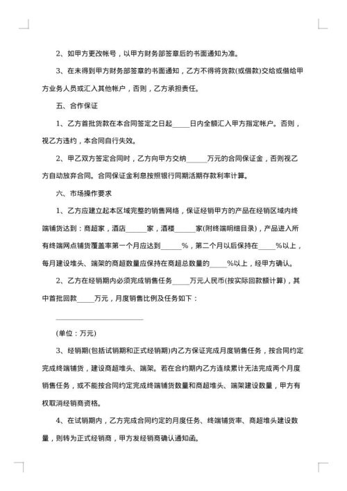 医药商品购销员劳动合同