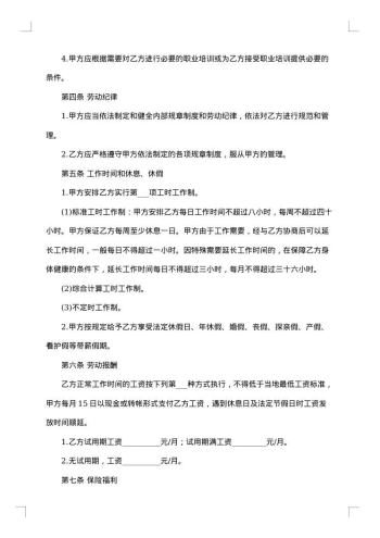 经济公司驾驶员劳动合同