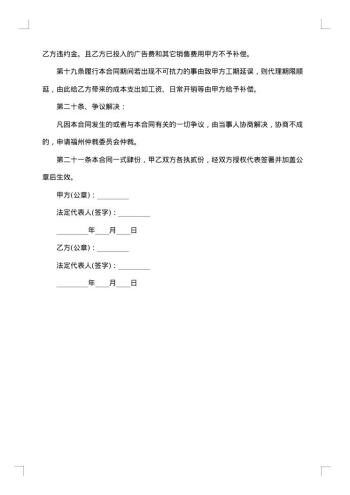 房地产代理合同