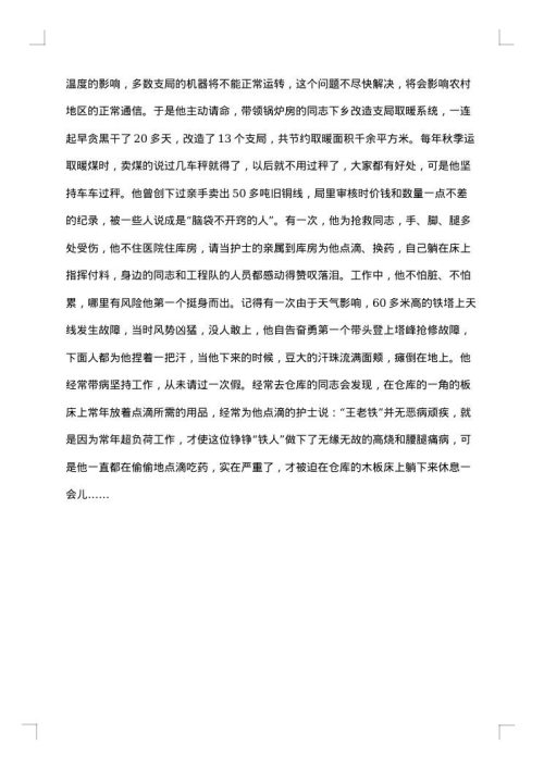 公司优秀员工个人事迹材料