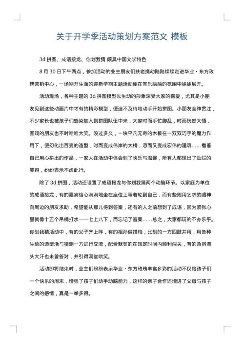 关于开学季活动策划方案范文