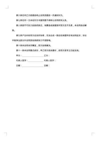 一线城市写字楼租房合同