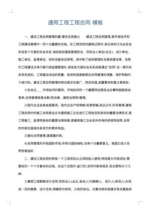 通用工程工程合同