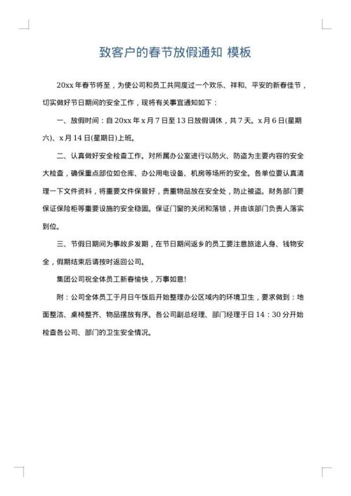 致客户的春节放假通知