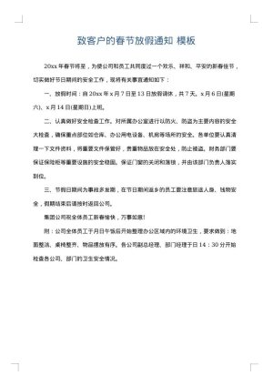 致客户的春节放假通知