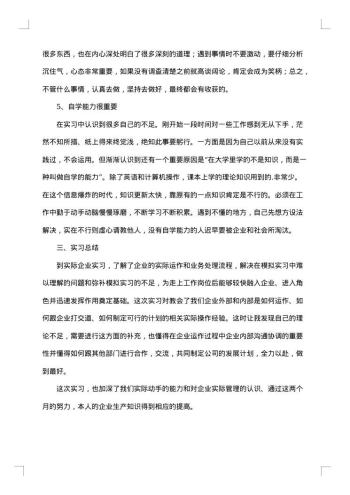 行政管理的实习报告