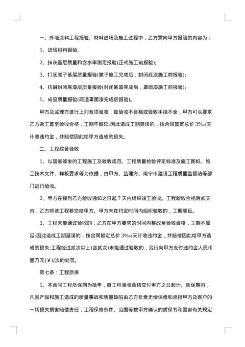 装修包工合同