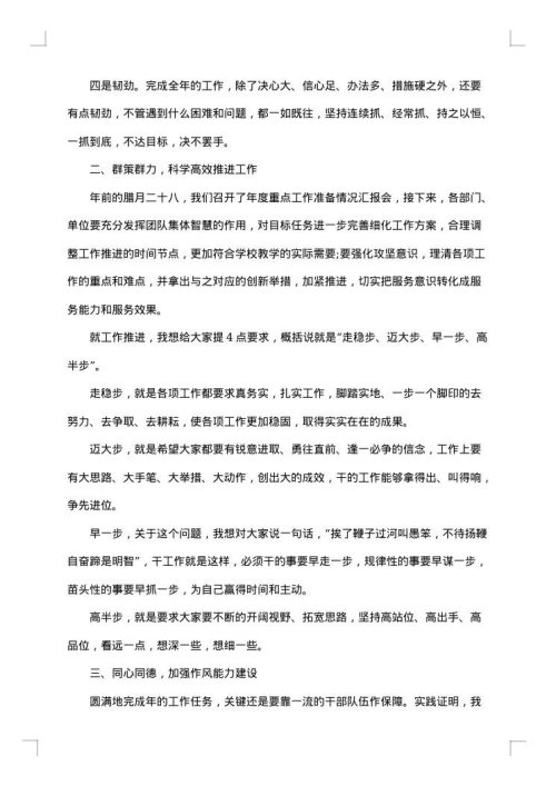 收心会讲话范文