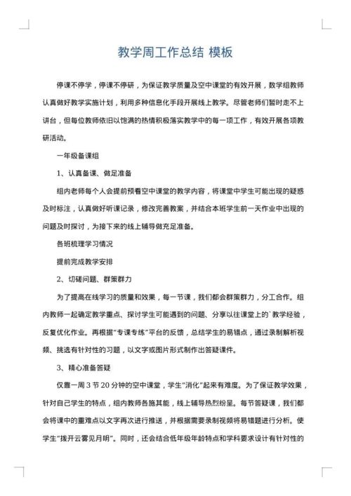 教学周工作总结