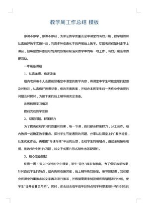 教学周工作总结