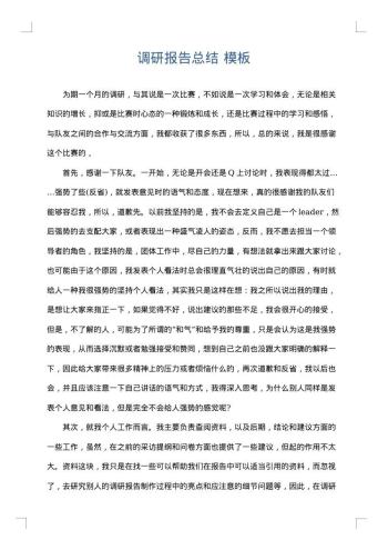 调研报告总结