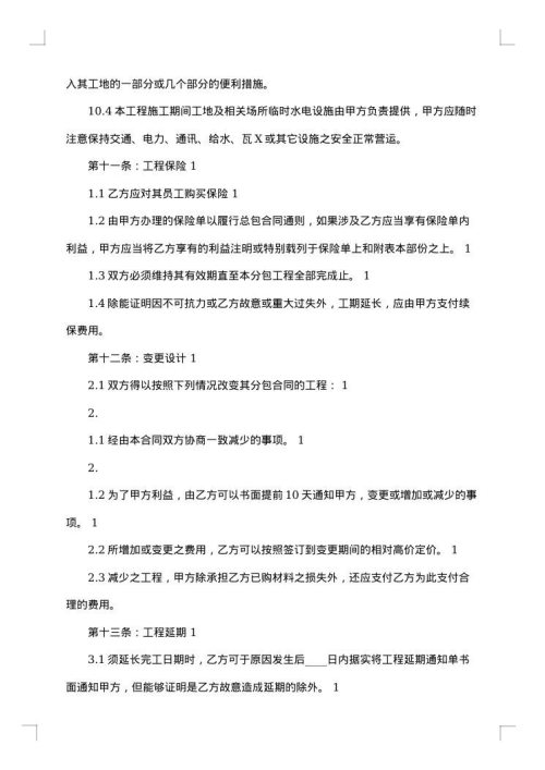 亮化工程施工承包合同格式