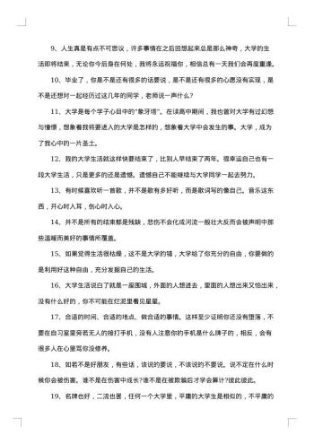 真挚的大学毕业赠言