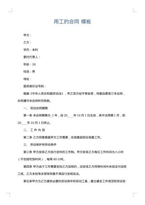 用工的合同