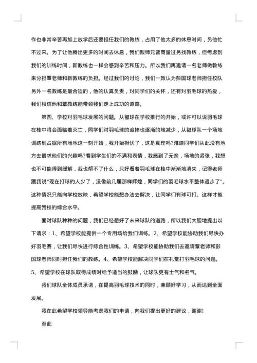 申请公函范文