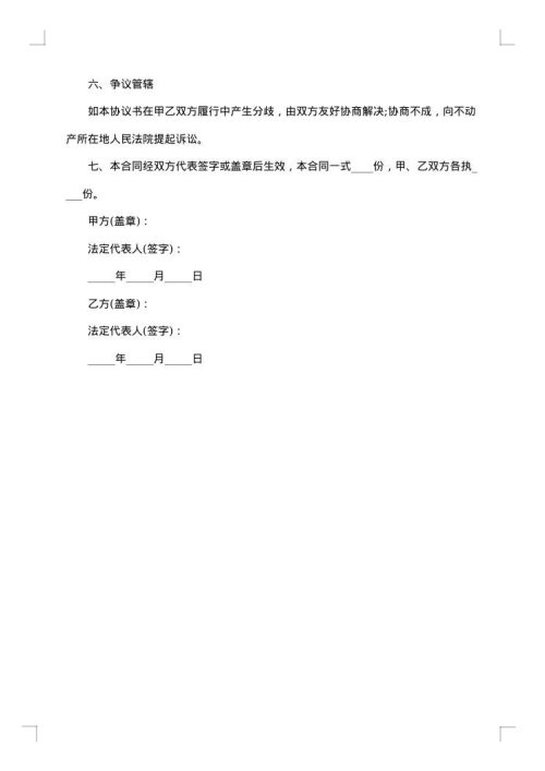 厂房买卖合同