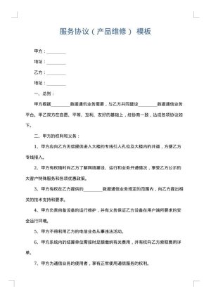 服务协议（产品维修）
