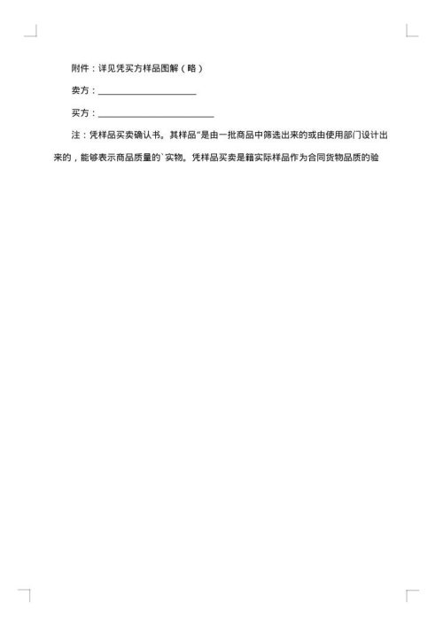 交通银行实物贵金属销售确认协议