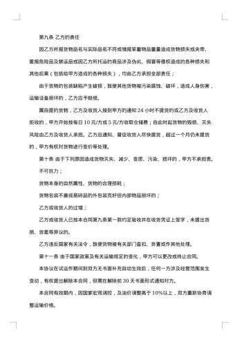 大兴危品货物运输合同范本
