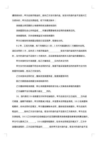 房屋租用合同