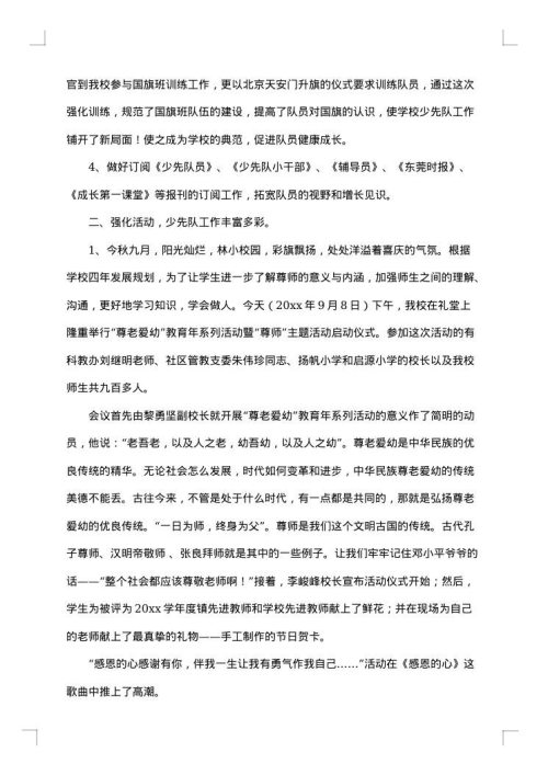 2025年少先队大队工作总结
